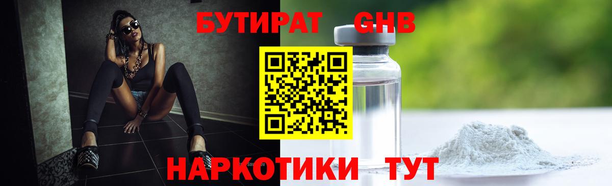 Бутират  БУТИРАТ BDO 33%  Вход с VPN  Димитровград 