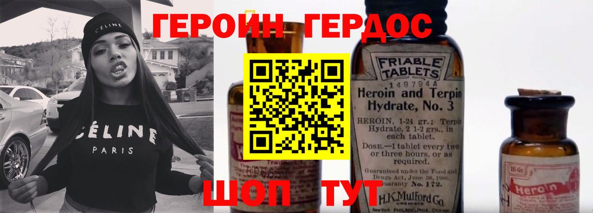 Героин Heroin  Вход с VPN  Димитровград 