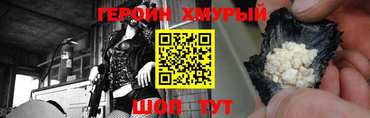 Героин герыч Димитровград