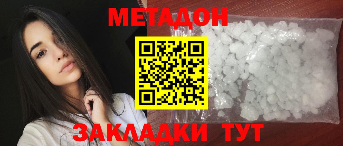 Метадон белоснежный Димитровград