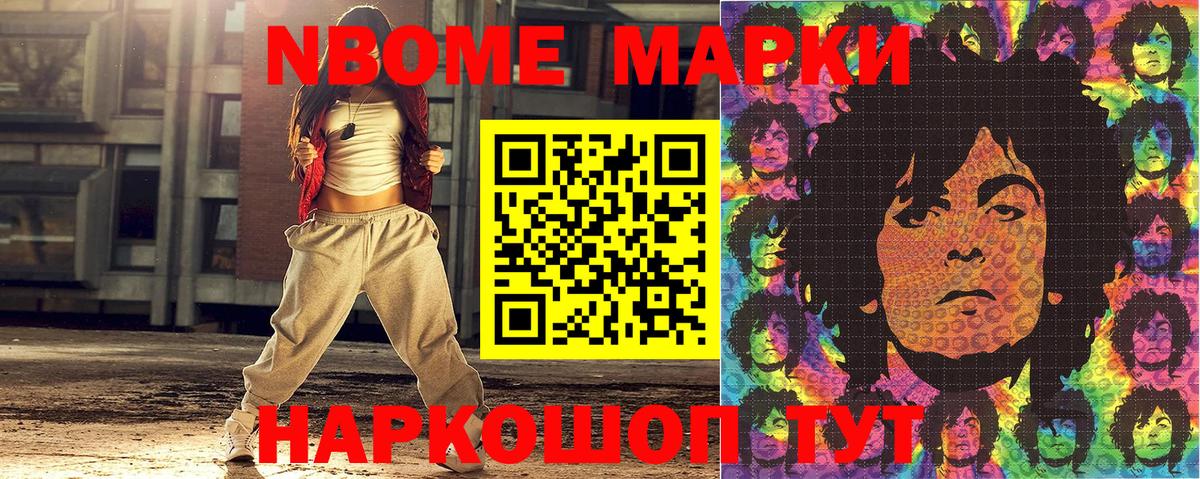 Марки N-bome 1,8мг Димитровград